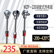 WZP-220 装配式热电阻  PT100温度传感器仪表  固定螺纹 不锈钢