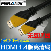 飞尼尔hdmi线电脑，高清线1.4版4k电视机，3d数据连接线1.5-20米