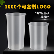 90口径直男杯700ml网红一次性奶茶杯500ml咖啡杯磨砂柠檬茶注塑杯