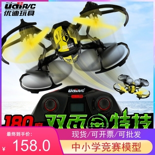 优迪U927迷你四轴飞行器2.4G遥控飞机直升机特技耐摔儿童玩具
