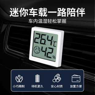 车载温度计车用温湿度计汽车车内显示器高精度电子迷你温度表