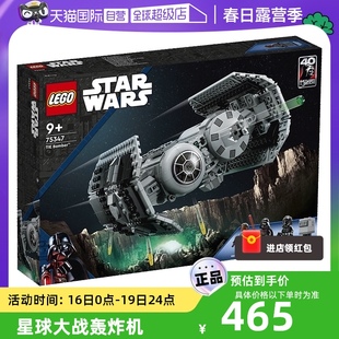 自营lego乐高积木星球大战，系列tie轰炸机男孩拼装75347