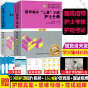 三基护理医学临床三基训练护士分册第五版教材+试题集，习题吴钟琪(吴钟琪)编护理三基书2023人卫版考试题库2022院校医院招聘升职书