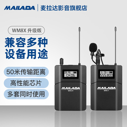 麦拉达WM8X无线领夹小蜜蜂专业收音麦手机直播户外采访相机麦克风