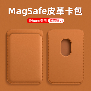 适用苹果magsafe磁吸卡包iphone13promax皮革，14plus同款15pro真皮卡套式，12mini手机皮质皮革十四配件门禁卡