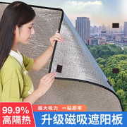 第二代磁吸防晒隔热帘卧室遮阳布阳台玻璃阳光房窗户遮光神器