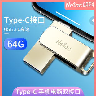 朗科type-c手机u盘64g高速USB3.0优盘电脑两用双接口正版定制