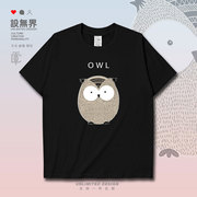猫头鹰OWL可爱治愈系动物插画短袖T恤男女小清新衣服0005设 无界