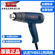 达龙talon台湾热风，调温汽车贴膜热风筒，电动烤焊th8611