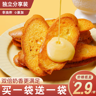 法式奶香片黄油面包干早餐饼干独立包装牛奶芝士代餐零食烤面包片