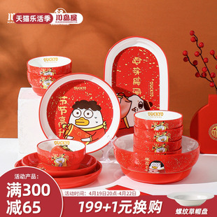川岛屋&小刘鸭联名 过年可爱餐具碗碟套装家用陶瓷饭碗汤碗菜盘子