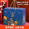 山珍礼盒包装盒空盒子高档通用野生菌干货羊肚菌黑木耳菌菇盒
