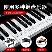 钢琴键盘贴纸谱8键61键x54键儿童成人电子琴五线谱简8按