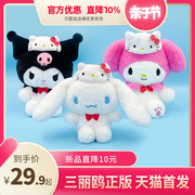 三丽鸥小挂饰玩具50周年HelloKitty毛绒玩偶抱枕库洛米美乐蒂公仔