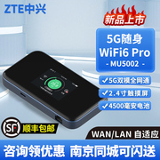 中兴5G随身wifi6千兆路由无线随身户外MU5002智能手机电脑车载家用便携式4g随行三网通用移动路由器反向快充