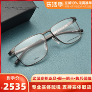 PORSCHE DESIGN眼镜架男商务大框纯钛轻近视P8332保时捷眼镜框