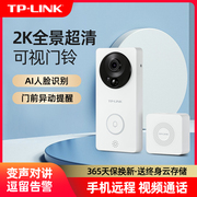 tplink可视门铃监控摄像头AI门上电子智能猫眼家用wifi无线360度