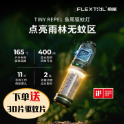 flextail鱼尾驱蚊器户外便携式驱蚊灯露营垂钓防蚊用品无线灭蚊器