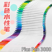 monami慕那美3000水彩笔单支彩色笔手帐笔勾线笔慕娜美水性笔60色
