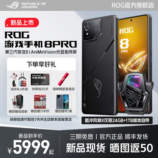 ROG8Pro游戏手机华硕骁龙8+Gen3双卡双待5G全网通165Hz败家之眼玩家国度