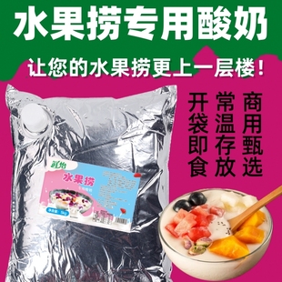 水果捞酸奶专用商用20斤厚切炒酸奶拉丝大包水黑五谷海藻蓝成品茉