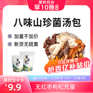 20点抢云南野生七彩，菌菇汤料包干货(包干货，)松茸煲汤食材