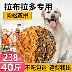 贝肯奇狗粮e拉布拉多专用40斤成犬20kg幼犬狗粮大型犬肉松狗粮