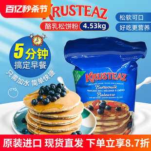 进口美国KRUSTEAZ松饼粉预拌华夫饼烘焙原料儿童早餐9斤大袋装