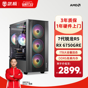 武极 黑骑士 AMD R5 5600/7500F/RX6600/RX6750GRE整机游戏DIY电脑台式组装机主机
