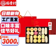稻香村糕点礼盒京八件传统中式北京特产3000g茶点心月饼礼盒送礼