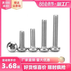 m2m2.5m3m4m5m6m8m10304不锈钢螺钉