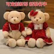 毛绒玩具结婚熊情侣(熊情侣，)泰迪熊公仔抱抱熊，婚庆新婚礼物压床娃娃一对女