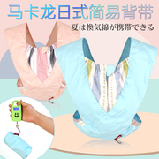 夏季透气日式简易便携婴儿，背带宝宝背袋前抱后背式背娃神器背巾