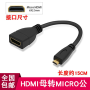 Micro HDMI转HDMI母转接头短线 微型HDMI公转HDMI母高清线
