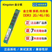 kingston金士顿ddr316004g台式机内存条8g三代电脑2g1333拆机