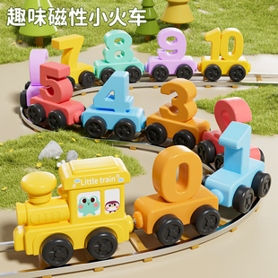 磁性数字小火车玩具，益智早教男女孩宝宝，3-6岁儿童磁吸力积木拼装7