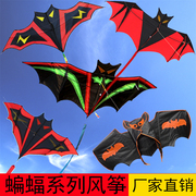 潍坊鸿运风筝前撑杆霹雳蝙蝠闪电红黑蝙蝠儿童风筝蝙蝠侠