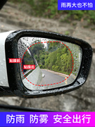 适用开沃D07D08D09D10D11汽车后视镜防雨膜倒车镜防水贴侧窗防雾