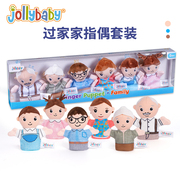jollybaby指偶玩具手指玩偶1-2岁12个月宝宝亲子互动婴儿幼儿早教
