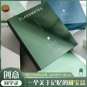 时光储存同学录创意个性留言册文艺清新高级感小学生六年级毕业纪