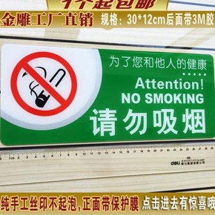 绿底禁止吸烟标牌 高档亚克力禁烟标志提示牌 请勿吸烟标识牌