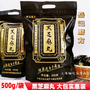 岳记磨方黑芝麻丸500g/袋独立小包装芝麻丸清甜软糯嘎嘎香