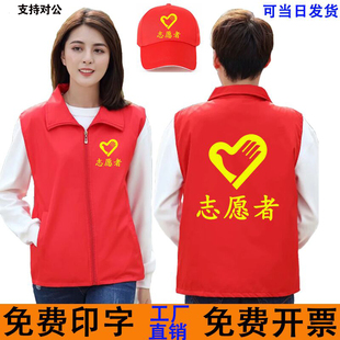 志愿者马甲定制党员义工红色，背心公益广告衫，订做工作服装印字logo