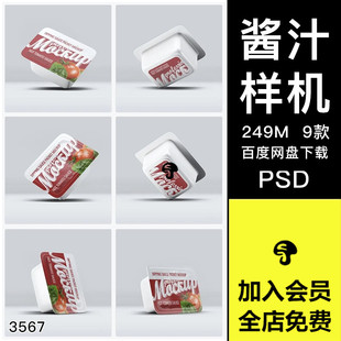 番茄酱辣椒酱汁小包装效果图展示VI智能贴图PSD样机提案设计素材