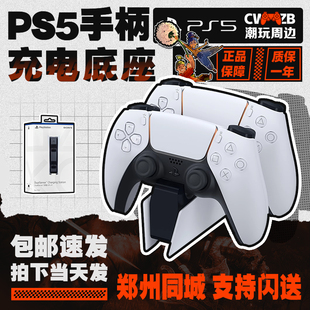 索尼PS5手柄座充  双手柄充电器支架充电底座 Sony手柄充电座