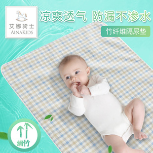艾娜骑士新生婴儿隔尿垫竹纤维防水尿布垫竹棉床垫，床席超大号可洗
