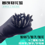 花錾手工錾刻实心錾子花首饰图案錾刻锤錾刻台板胶花作DIY工具