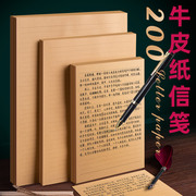 牛皮纸信封信纸复古信纸本，厚本古风手写书信写信纸，横线空白简约文