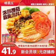 番茄螺霸王螺蛳粉广西柳州特产306g*3袋装螺狮粉螺丝新速食(新速食)米线