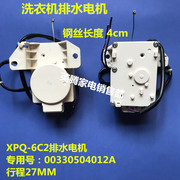 适用于海尔自动洗衣机XP-6C2牵引器排水电机00330504012A行程27MM